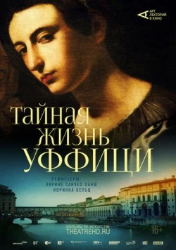 Арт-лекторий: Тайная жизнь Уффици / Inside the Uffizi (2021) фильм смотреть онлайн в хорошем качестве