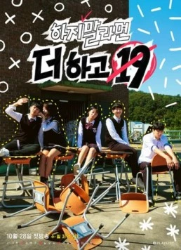 Наши безбашенные 19 лет / Haji mallamyeon deo hago 19 (2018) cериал смотреть онлайн Наши безбашенные 19 лет / Haji mallamyeon deo hago 19 (2018) cериал смотреть онлайн в хорошем качестве