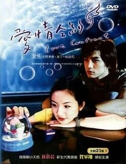Любовный контракт / Ai Ching Ho Yueh (2004) cериал смотреть онлайн в хорошем качестве