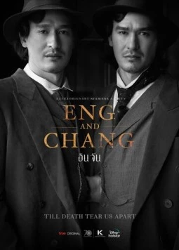 Энг и Чанг / Eng and Chang (2021) cериал смотреть онлайн Энг и Чанг / Eng and Chang (2021) cериал смотреть онлайн в хорошем качестве