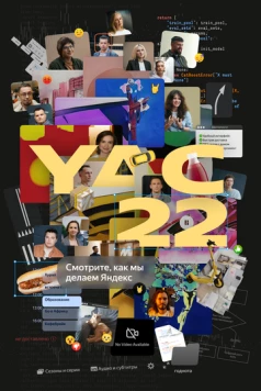 Yet another Conference 2022 (2022) cериал смотреть онлайн в хорошем качестве