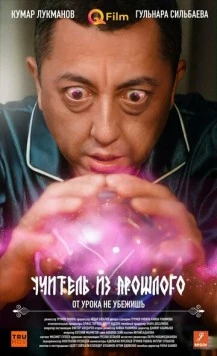 Учитель из прошлого / Uchitel iz proshlogo (2023) cериал смотреть онлайн Учитель из прошлого / Uchitel iz proshlogo (2023) cериал смотреть онлайн в хорошем качестве