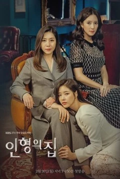 Кукольный дом / Inhyeongeui jib (2018) cериал смотреть онлайн в хорошем качестве