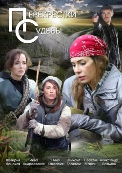 Перекрестки судьбы cериал смотреть онлайн в хорошем качестве