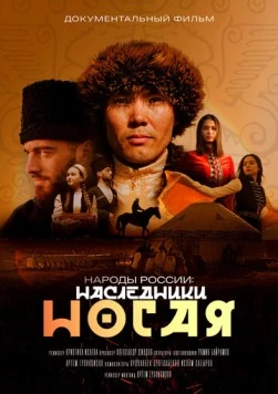 Народы России (2023) cериал смотреть онлайн в хорошем качестве