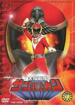 Солнечный отряд Сан Вулкан / Taiyô sentai Sanbarukan (1981) cериал смотреть онлайн в хорошем качестве