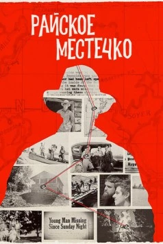 Райское местечко / For Heaven's Sake (2020) cериал смотреть онлайн в хорошем качестве