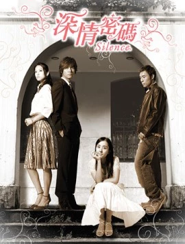 Безмолвие / Silence (2006) cериал смотреть онлайн в хорошем качестве