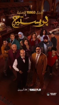 Престиж / Prestige (2025) cериал смотреть онлайн в хорошем качестве