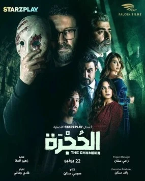 Камера / Al Hujra (2023) cериал смотреть онлайн в хорошем качестве
