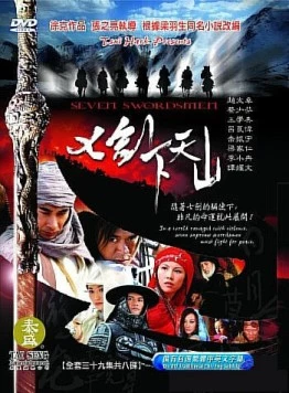 Семь мечников / Qi jian xia tian shan (2005) cериал смотреть онлайн Семь мечников / Qi jian xia tian shan (2005) cериал смотреть онлайн в хорошем качестве