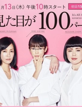 Встречают по одёжке / Hito wa mitame ga 100 percent (2017) cериал смотреть онлайн Встречают по одёжке / Hito wa mitame ga 100 percent (2017) cериал смотреть онлайн в хорошем качестве