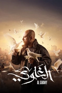 Al Ghawy (2025) cериал смотреть онлайн Al Ghawy (2025) cериал смотреть онлайн в хорошем качестве