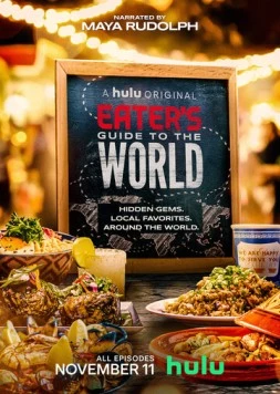 Eater: Кулинарный гид по миру / Eater's Guide to the World (2020) cериал смотреть онлайн в хорошем качестве