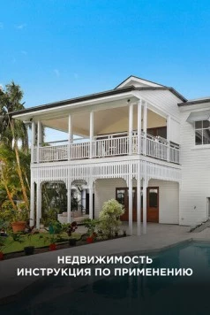 Недвижимость: Инструкция по применению / All About Property (2018) cериал смотреть онлайн Недвижимость: Инструкция по применению / All About Property (2018) cериал смотреть онлайн в хорошем качестве