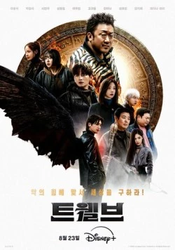 Дюжина / Teuwelbeu (2025) cериал смотреть онлайн в хорошем качестве