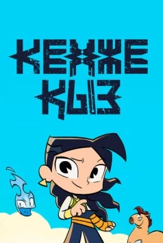 Кенже Кыз / Кенже Қыз (2021) мультфильм смотреть онлайн Кенже Кыз / Кенже Қыз (2021) мультфильм смотреть онлайн в хорошем качестве