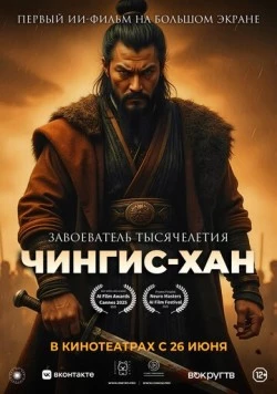 Чингис-Хан (2025) cериал мультфильм смотреть онлайн Чингис-Хан (2025) cериал мультфильм смотреть онлайн в хорошем качестве