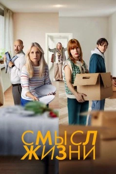 Смысл жизни / Meningen med livet (2022) cериал смотреть онлайн Смысл жизни / Meningen med livet (2022) cериал смотреть онлайн в хорошем качестве