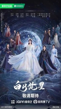 В погоне за Луной / Bai yue fan xing (2025) cериал смотреть онлайн В погоне за Луной / Bai yue fan xing (2025) cериал смотреть онлайн в хорошем качестве