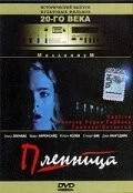 Пленница / Captive (1998) фильм смотреть онлайн в хорошем качестве