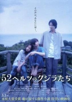 52-герцевые киты / 52 Hertz no Kujiratachi (2024) фильм смотреть онлайн в хорошем качестве