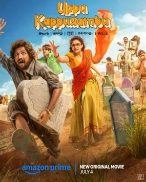 Соль и камфара / Uppu Kappurambu (2025) фильм смотреть онлайн Соль и камфара / Uppu Kappurambu (2025) фильм смотреть онлайн в хорошем качестве