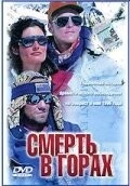 Смерть в горах / Into Thin Air: Death on Everest (1997) фильм смотреть онлайн в хорошем качестве