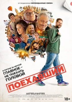 Поехавший / Le routard (2025) фильм смотреть онлайн Поехавший / Le routard (2025) фильм смотреть онлайн в хорошем качестве