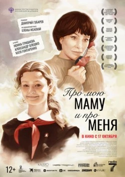 Про мою маму и про меня (2024) фильм смотреть онлайн Про мою маму и про меня (2024) фильм смотреть онлайн в хорошем качестве
