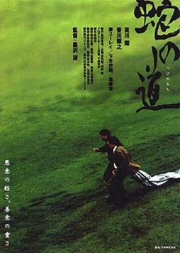 Тропа змеи / Hebi no michi (1998) фильм смотреть онлайн в хорошем качестве