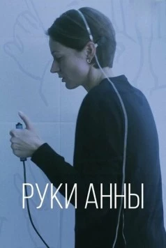 Руки Анны cериал смотреть онлайн Руки Анны cериал смотреть онлайн в хорошем качестве