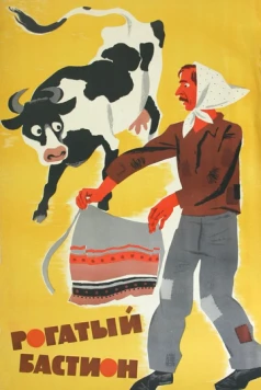 Рогатый бастион (1964) фильм смотреть онлайн Рогатый бастион (1964) фильм смотреть онлайн в хорошем качестве