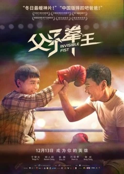 Невидимый кулак / Fu zi quan wang (2019) фильм смотреть онлайн Невидимый кулак / Fu zi quan wang (2019) фильм смотреть онлайн в хорошем качестве