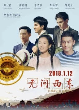 Вечно молодой / Wu wen xi dong (2018) фильм смотреть онлайн в хорошем качестве