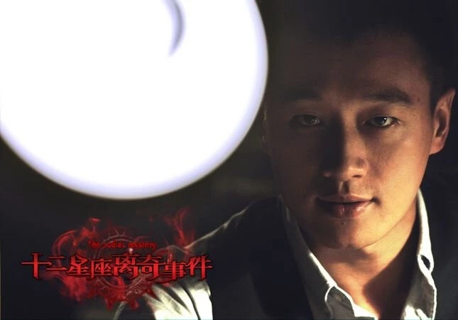 Тайна зодиака (2012) в хорошем качестве смотреть онлайн Тайна зодиака (2012) фильм в хорошем качестве смотреть онлайн