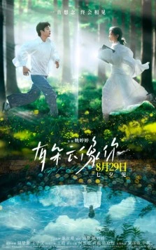 Дар облака / You duo yun xiang ni (2025) фильм смотреть онлайн в хорошем качестве