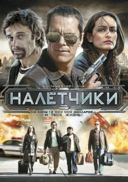 Налетчики / Sultanes del Sur (2007) фильм смотреть онлайн в хорошем качестве