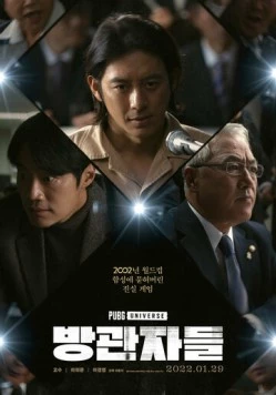 PUBG: Свидетели / Banggwanjadeul (2022) фильм смотреть онлайн в хорошем качестве