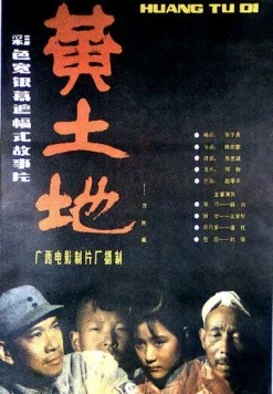 Желтая земля / Huang tudi (1984) фильм смотреть онлайн в хорошем качестве