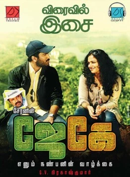 Жизнь моего друга Дж. Кея / JK Enum Nanbanin Vaazhkai (2015) фильм смотреть онлайн в хорошем качестве