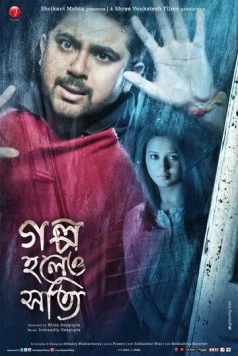 Golpo Holeo Shotti (2014) фильм смотреть онлайн в хорошем качестве