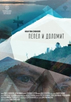 Пепел и доломит (2023) фильм смотреть онлайн в хорошем качестве