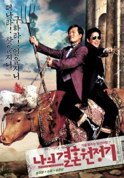 Сказ про то, как Ман-тхэк женился / Naui gyeolhon wonjeonggi (2005) фильм смотреть онлайн в хорошем качестве
