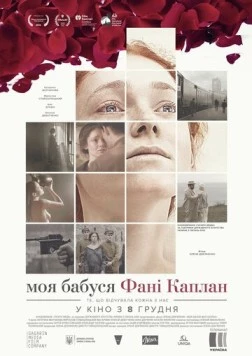 Моя бабушка Фанни Каплан (2016) фильм смотреть онлайн в хорошем качестве