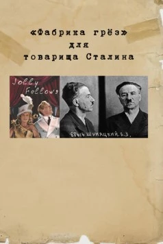 «Фабрика грез» для товарища Сталина (2017) фильм смотреть онлайн в хорошем качестве