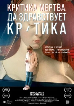 Критика мертва, да здравствует критика! / Out of the Picture (2024) фильм смотреть онлайн в хорошем качестве