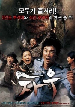 Кабан-убийца / Chau (2009) фильм смотреть онлайн в хорошем качестве