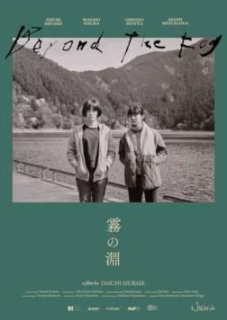 За туманом / Kiri no fuchi (2023) фильм смотреть онлайн в хорошем качестве