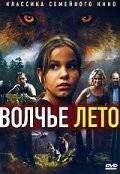 Волчье лето / Ulvesommer (2003) фильм смотреть онлайн в хорошем качестве